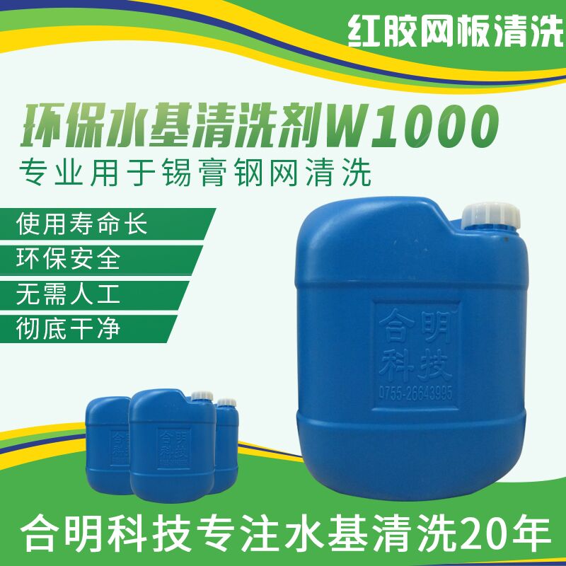 紅膠網板清洗.jpg