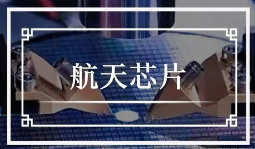 慣性導(dǎo)航芯片封裝工藝特點解析及合明科技IC芯片清洗劑介紹