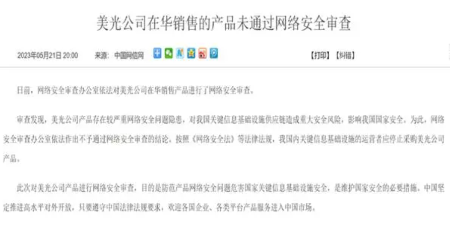 美光審查事件結果出爐 利好國產存儲芯片